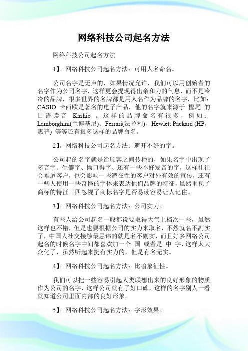 科技公司一般怎么起名字（科技公司的名字怎么取）