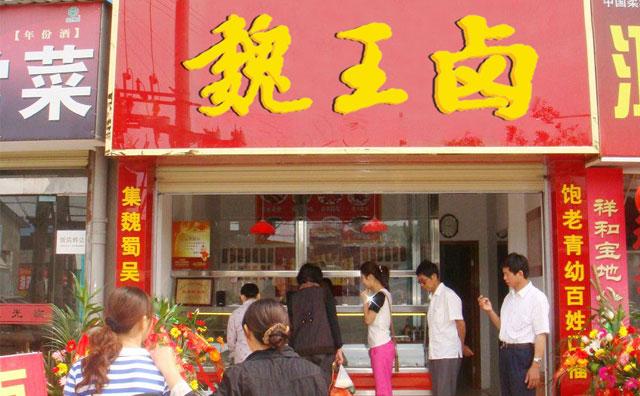 卤味店铺起名字大全（卤味店铺起名字大全四个字）