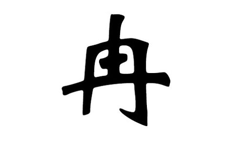 冉姓虎宝宝起名字（冉姓虎宝宝起名字女孩）