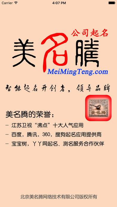 智能公司取名店铺起名字（智能化公司起名）