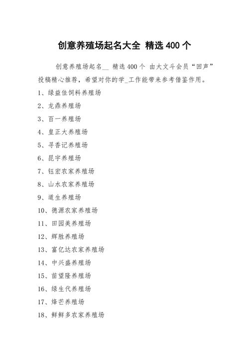 养殖起名字大全（养殖业起名字）