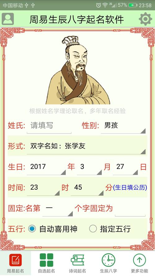 男宝宝周易起名字（周易取名字男孩）