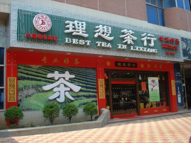 卖茶取名店铺起名字大全（卖茶叶起什么名字高雅）