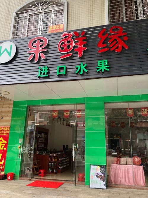 水果店店铺起名字大全（水果店铺取名大全）