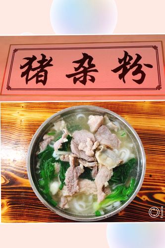 猪杂汤粉店铺起名字大全（猪杂汤的名字）