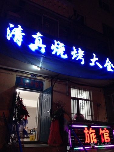 清真美食店铺起名字大全（清真的店名）