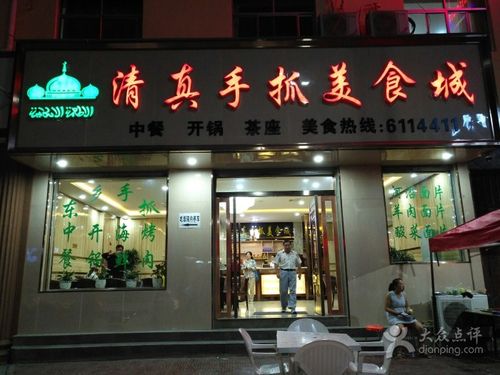 清真美食店铺起名字大全（清真的店名）