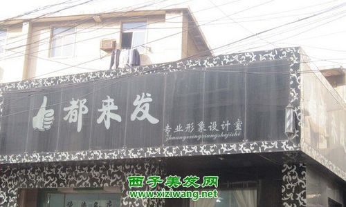 理发店店铺起名大全大气（理发店店铺起名大全大气洋气）