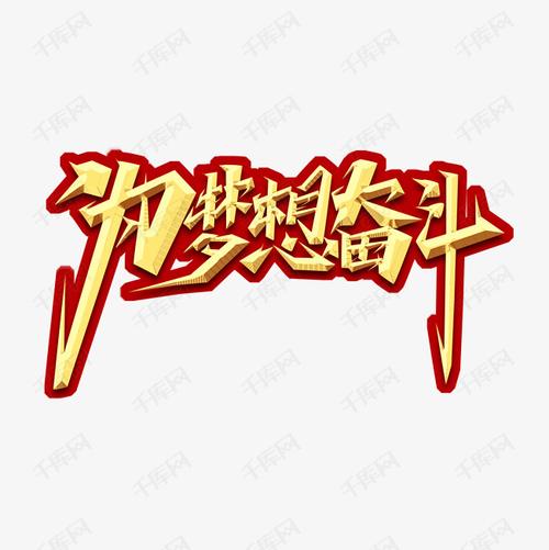 公司起名字为梦想拼搏（2020公司取名字）