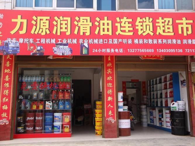 润滑油店铺起名字大全（润滑油店铺起名字大全四个字）