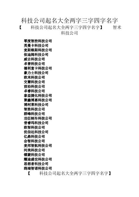 公司起名智能类名字大全（公司起名智能类名字大全四个字）