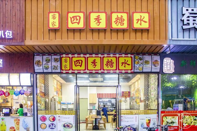 糖水店铺起名字大全四个字（糖水店铺起名字大全四个字霸气）