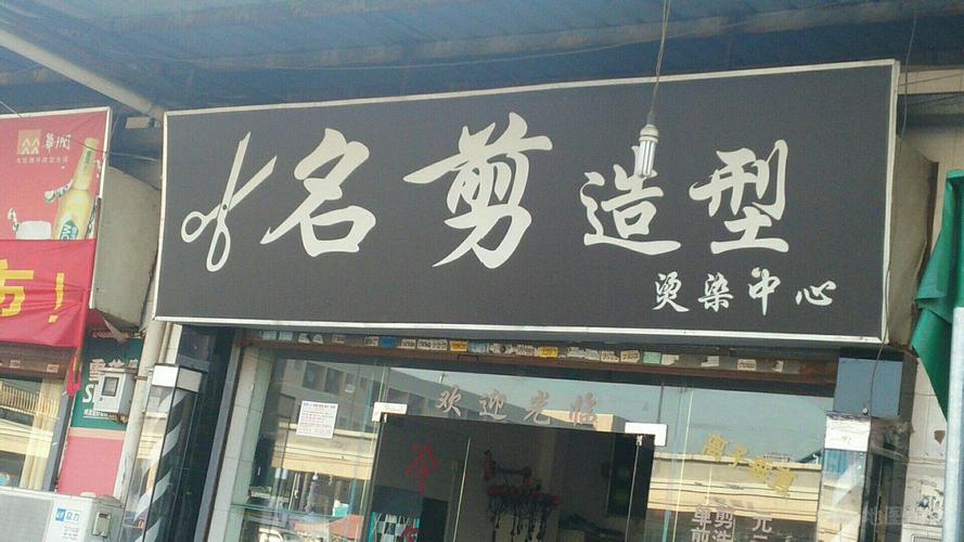 剪头发公司怎么起名字好（剪头发连锁店有哪些）