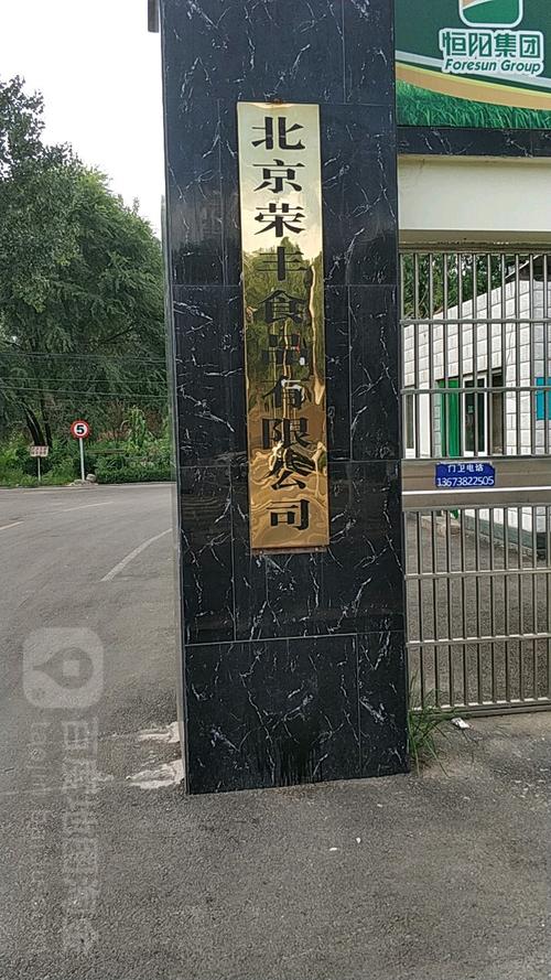 北京食品公司起名字推荐（北京食品有限公司名单）