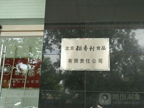 北京食品公司起名字推荐（北京食品有限公司名单）