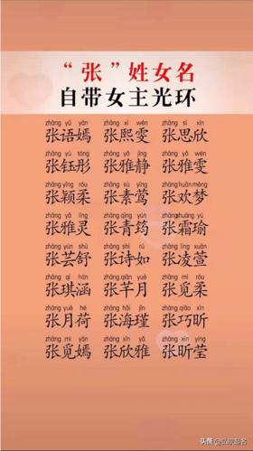 姓张的女孩起名字大全（姓张的女孩起名字大全四个字）