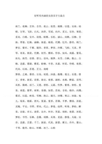 姑娘起名字大全（姑娘名字寓意好的有哪些）