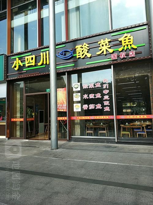 四川酸菜鱼店铺起名大全（洋气的酸菜鱼店名字）