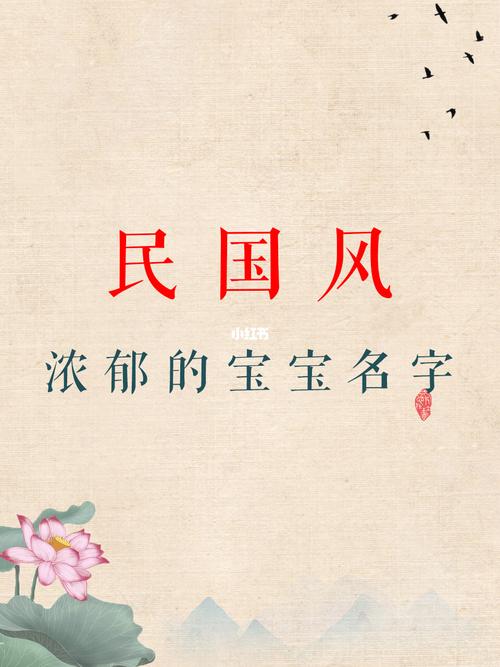 民国风宝宝起名字大全（原来民国风的名字这么美）