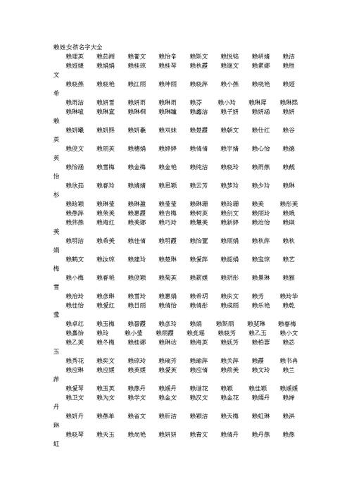 赖字给宝宝起名字（赖宝宝取名字大全）