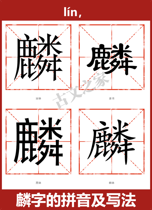 麟字起名字大全（麟字的名字）