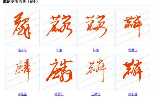 麟字起名字大全（麟字的名字）