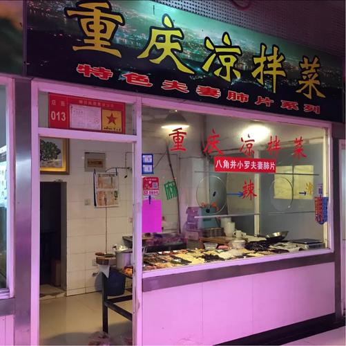 凉菜店铺名字大全集（凉菜店取名字大全集）