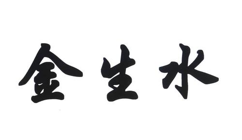 带水金的公司起名字两个字大全（带水带金的字公司取名）