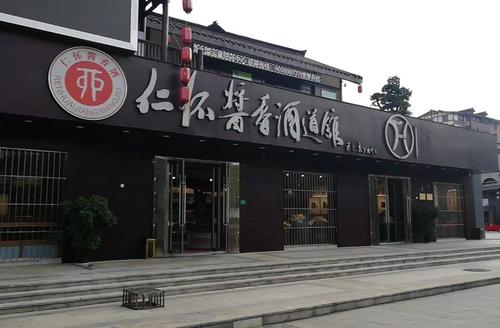 酱酒店铺起名字大全洋气（卖酱香酒的店名）