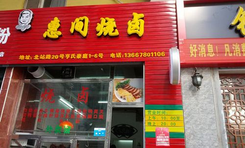 卤味猪肉店铺起名大全集（百度卤肉店取名字大全）