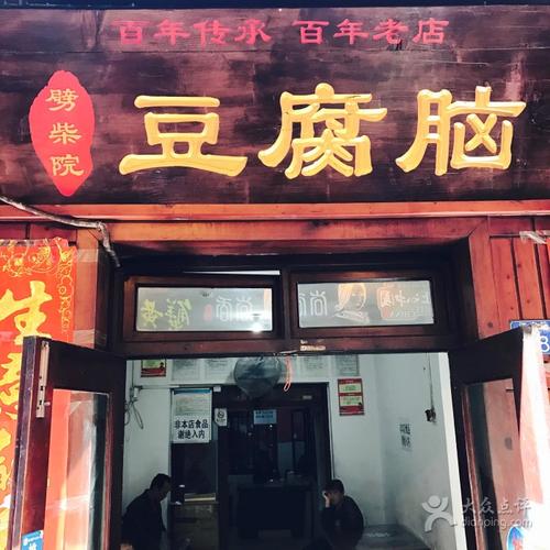 豆腐脑店铺起名大全（豆腐脑店面）