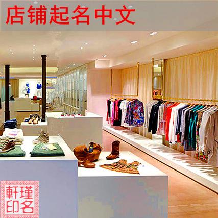 男装服装公司起名字大全（男装服装店起名个性时尚）