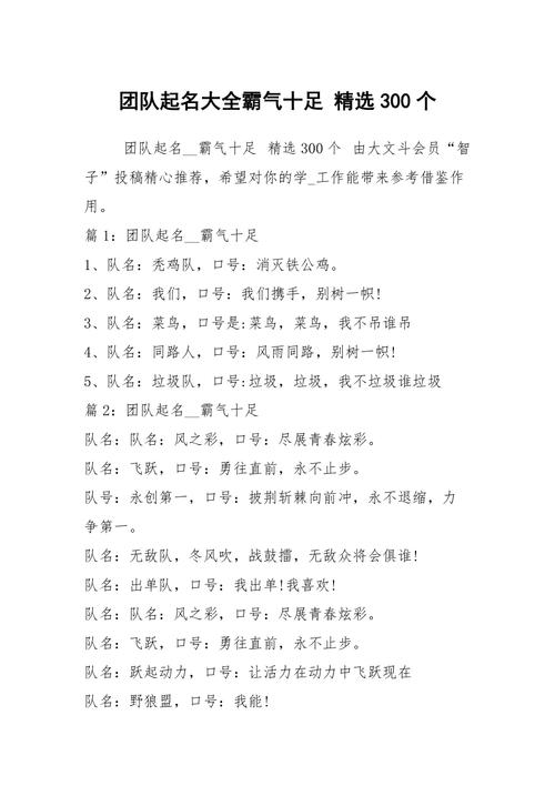 团体起名字大全（团体起名字大全霸气）