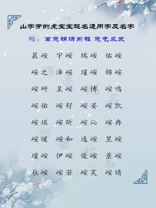 起名山字旁男孩名字大全（山字旁起名字好）