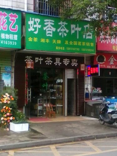 好茶店起名字大全（茶店起名字大全免费四个字）