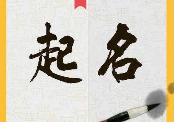 给宝宝起名字的学问（给宝宝取姓名的学问）