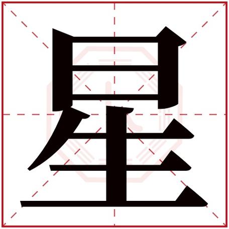 起名好听的星星名字大全（起名好听的星星名字大全四个字）