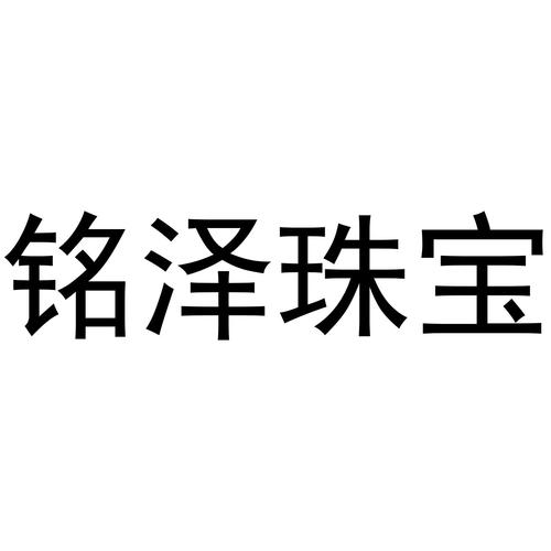 珠宝公司起名字大全（珠宝公司起名字大全四个字）