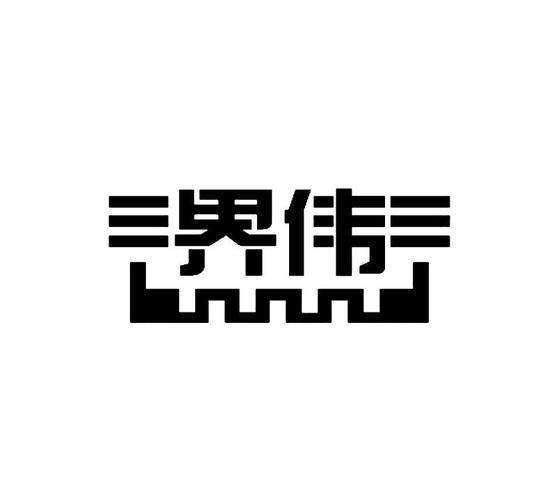 带伟设计公司起名字大全（想起带伟字的公司名称）