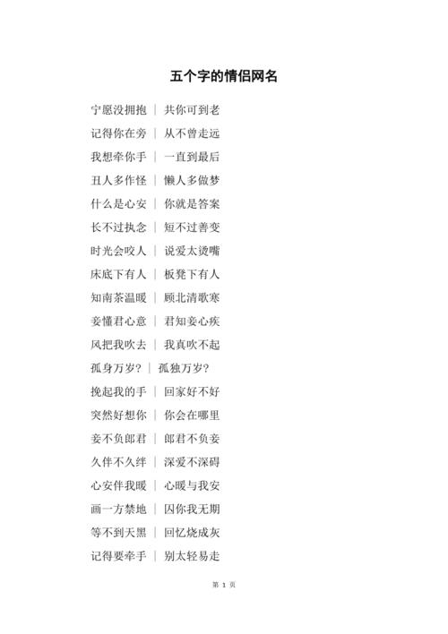 5个字情侣网名大全（5个字情侣网名大全霸气）