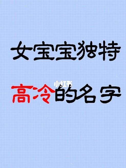 女宝宝起名字大全张（女宝宝起名字大全张什么好听）