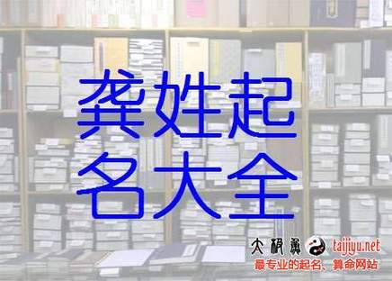 姓龚起名字大全男孩（龚姓男宝宝起名2020）