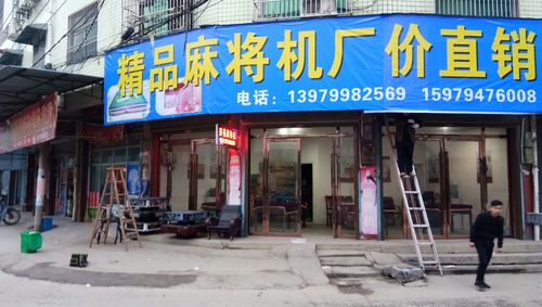 麻将布料店铺起名大全（帮我取个麻将店名字）