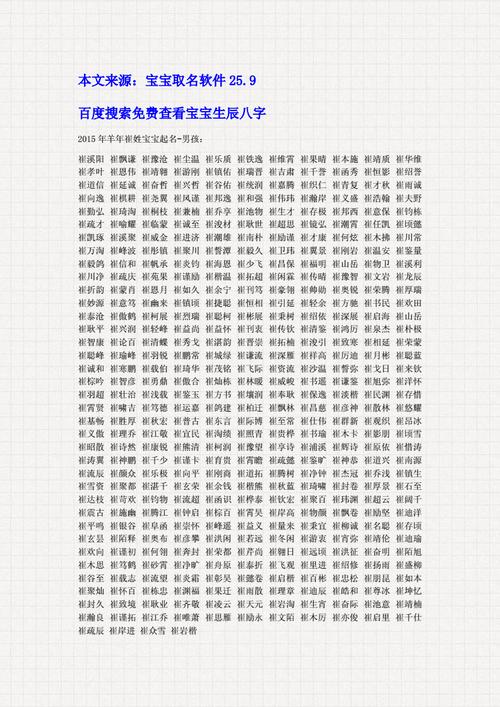 宝宝起名字字数大全（宝宝起名字字数大全男）