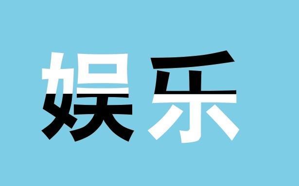 88娱乐公司起名字（有创意的娱乐公司名字）