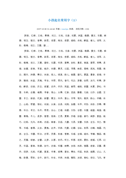 起名通用名字大全（取名通用字对照表）