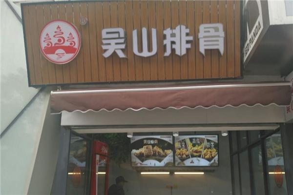 排骨店铺取名（排骨店铺取名字大全）