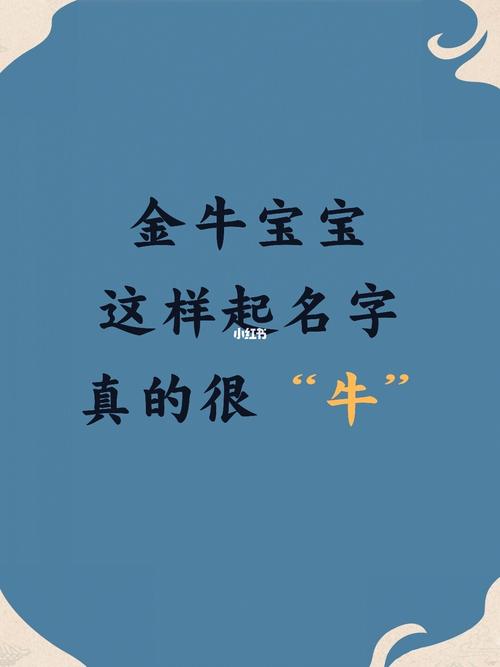 牛年宝宝怎么起名字最好（牛年宝宝该怎么取名）