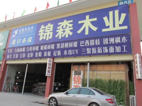 木质建材店铺起名大全（关于木材的店名）