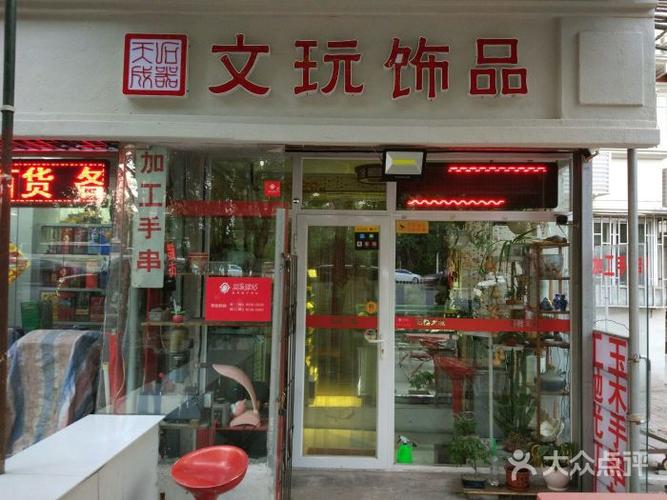 文玩店铺起名字大全女士（文玩店起什么名字好听）